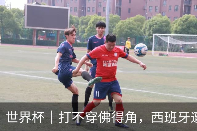 世界杯｜打不穿佛得角，西班牙遭遇“系统局”?