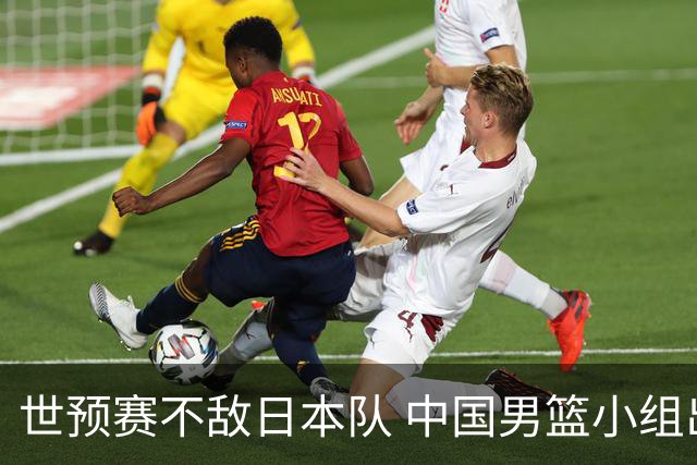 世预赛不敌日本队 中国男篮小组出线形势不明朗