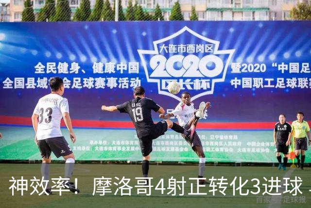 神效率！摩洛哥4射正转化3进球 乌纳希0.23预期进2球