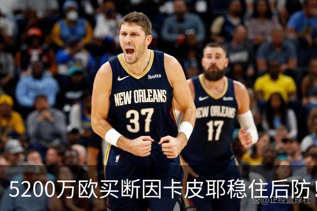 5200万欧买断因卡皮耶稳住后防！阿森纳真正棋局在中场