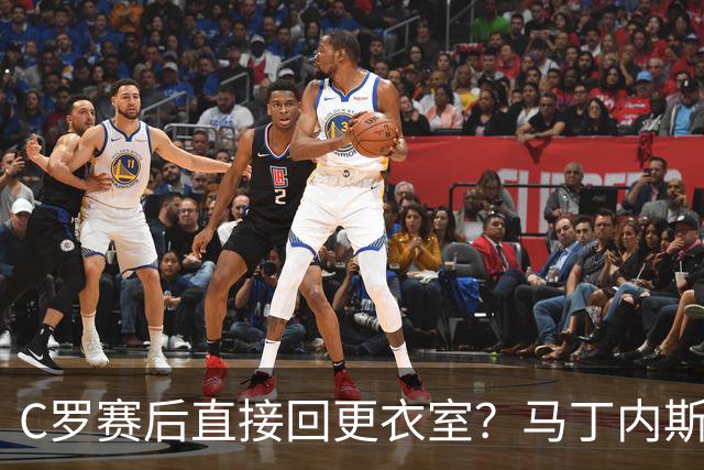 C罗赛后直接回更衣室？马丁内斯：球员们不太确定是需要留在场上
